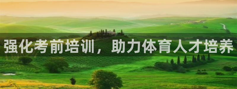尊龙-人生就是博!：强化考前培训，助力体育人才培养