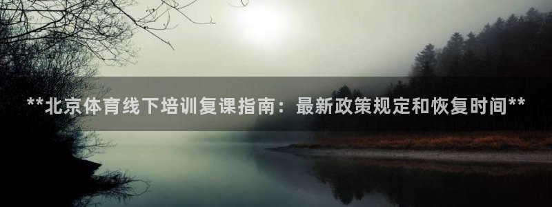 尊龙凯时账号异常审核提不了款怎么办：**北京体育线下