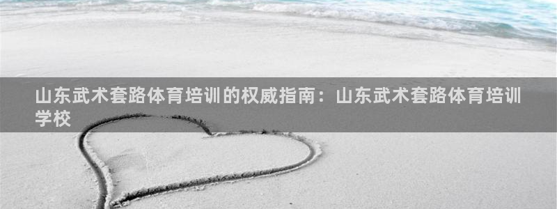 尊龙人生就是博d88 - Z6尊龙官方网站：山东武术