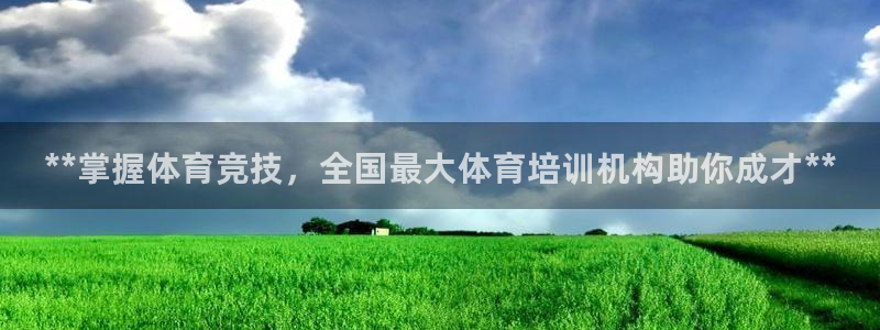 K66凯时国际平台官网：**掌握体育竞技，全国最大体
